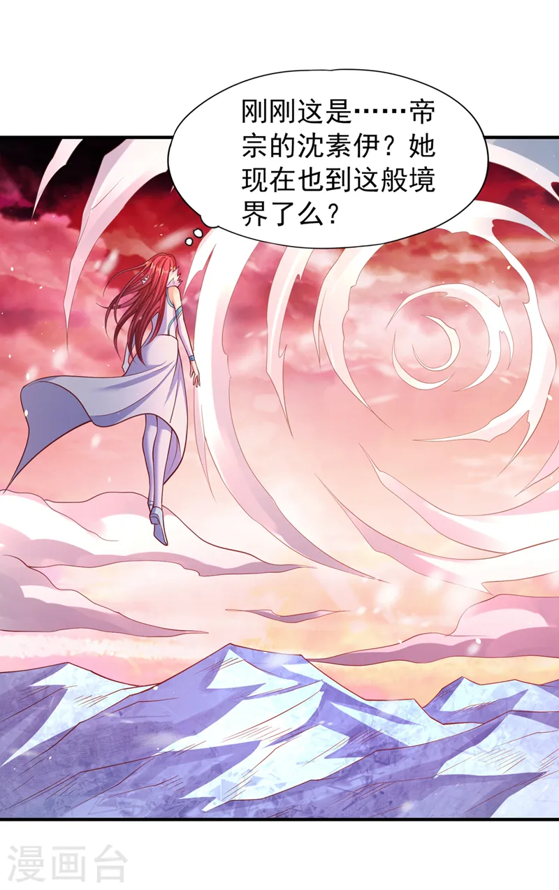 第142话 欺我寒月女宫无人？ 第30页