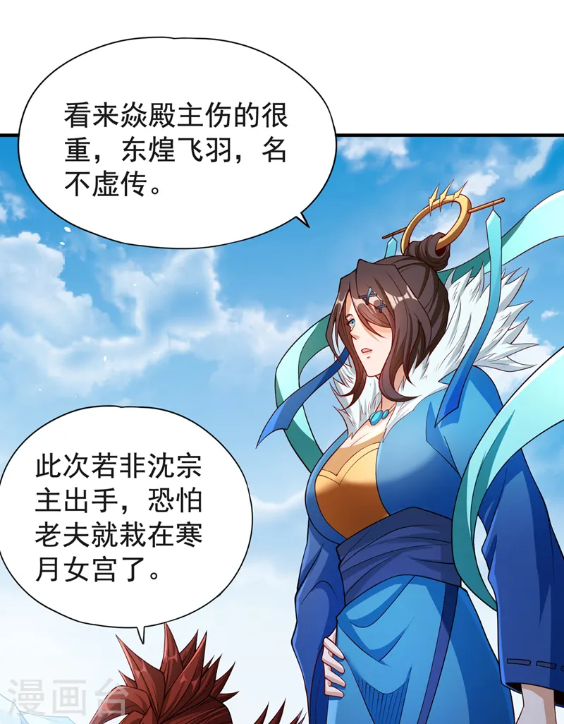 第142话 欺我寒月女宫无人？ 第32页