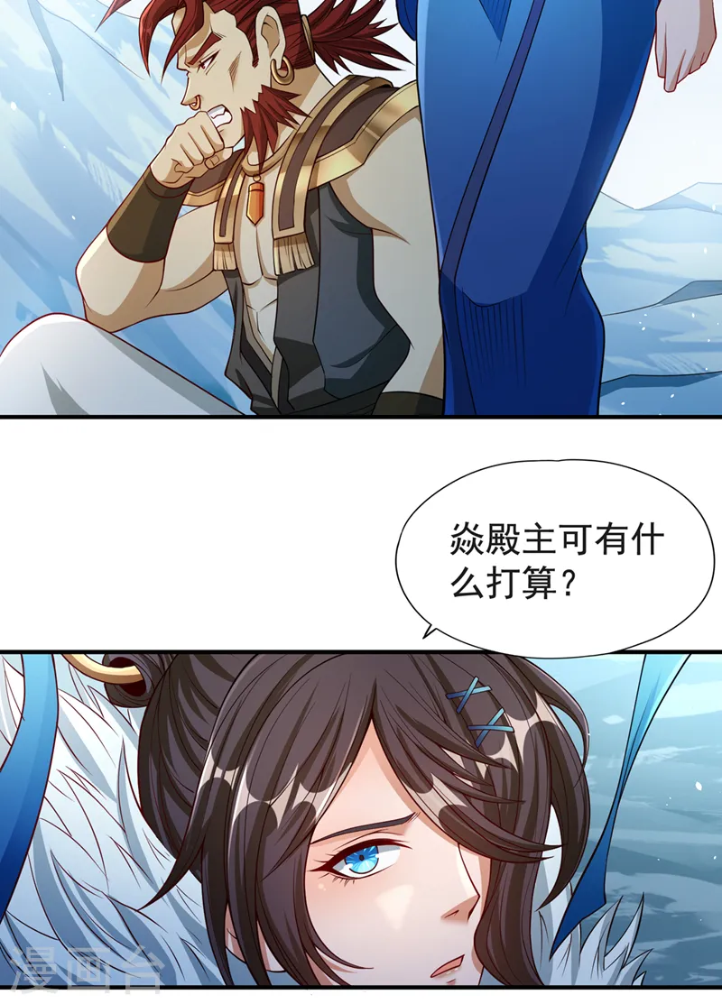 第142话 欺我寒月女宫无人？ 第33页