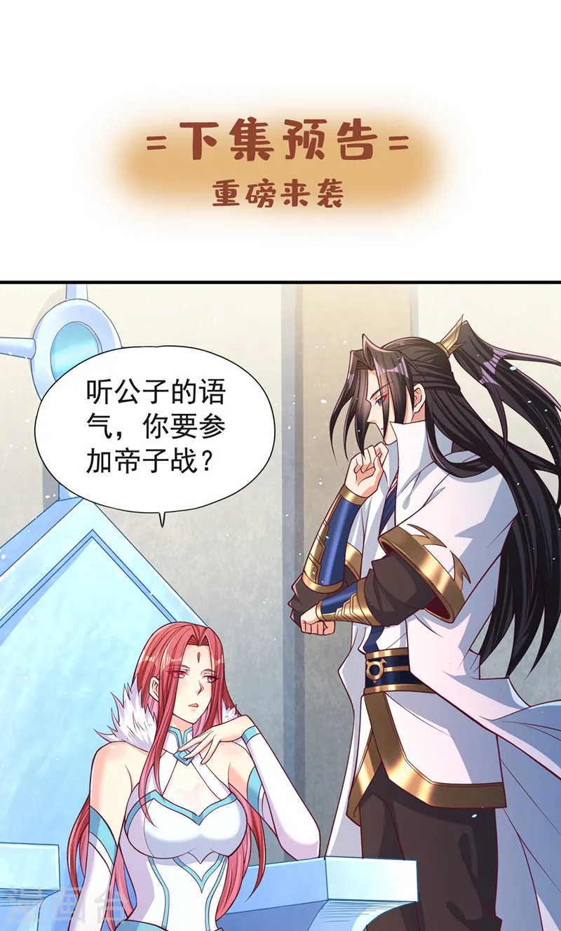 第142话 欺我寒月女宫无人？ 第34页
