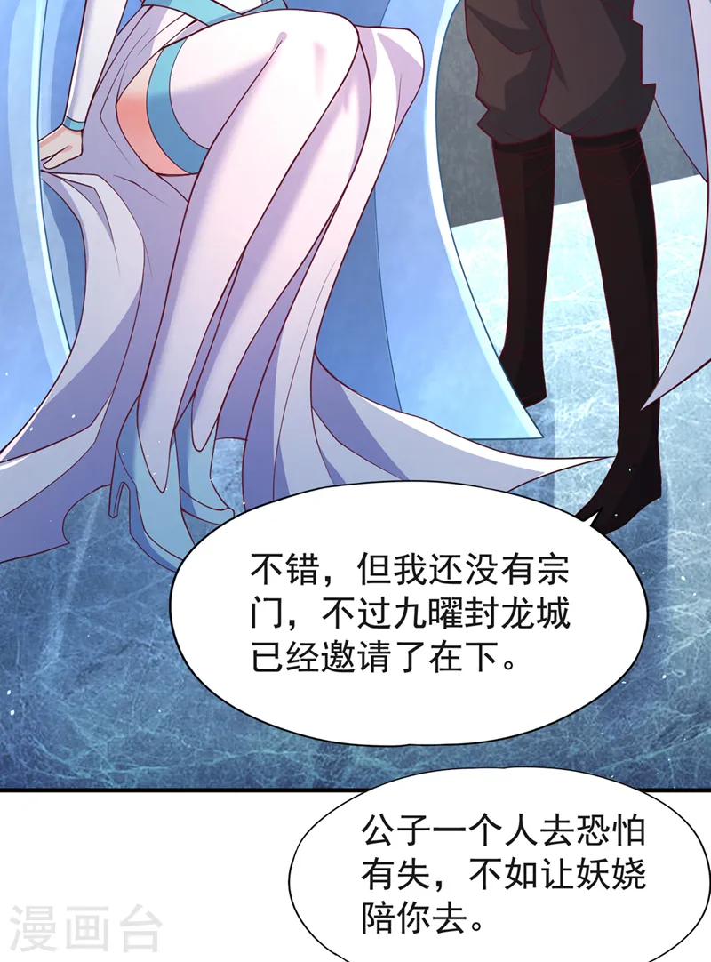 第142话 欺我寒月女宫无人？ 第35页