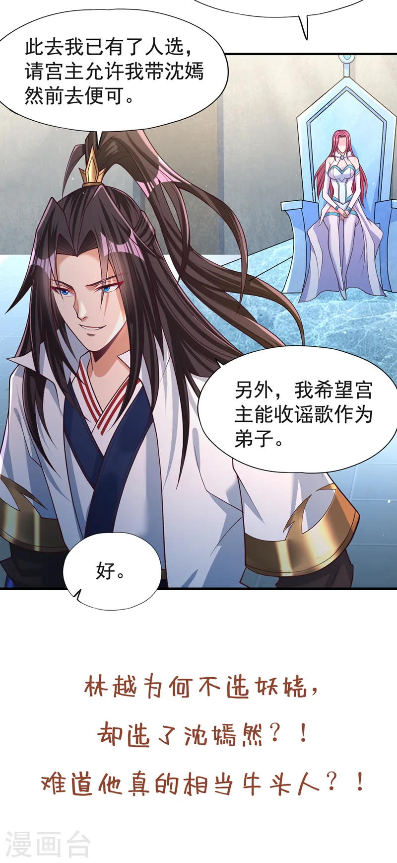 第142话 欺我寒月女宫无人？ 第36页