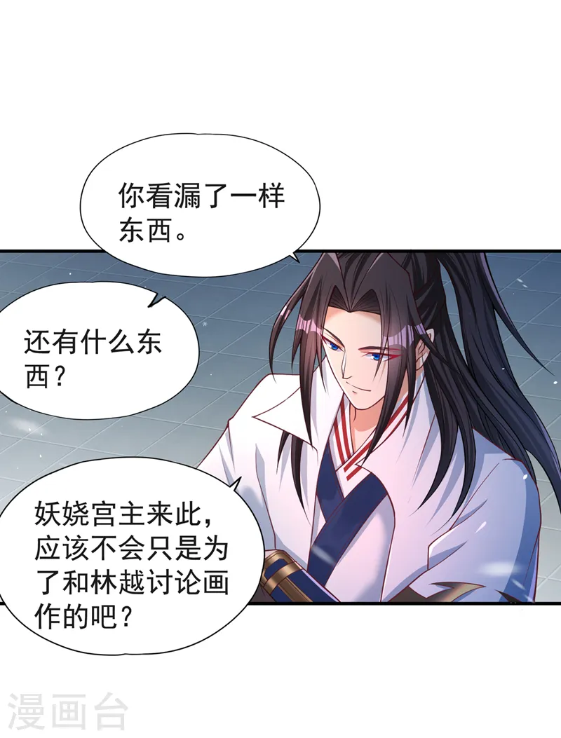 第140话 把这个给你们大宫主 第2页