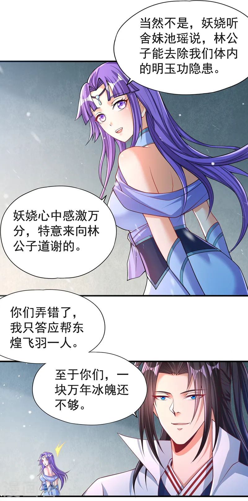 第140话 把这个给你们大宫主 第3页