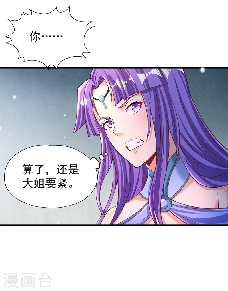 第140话 把这个给你们大宫主 第4页