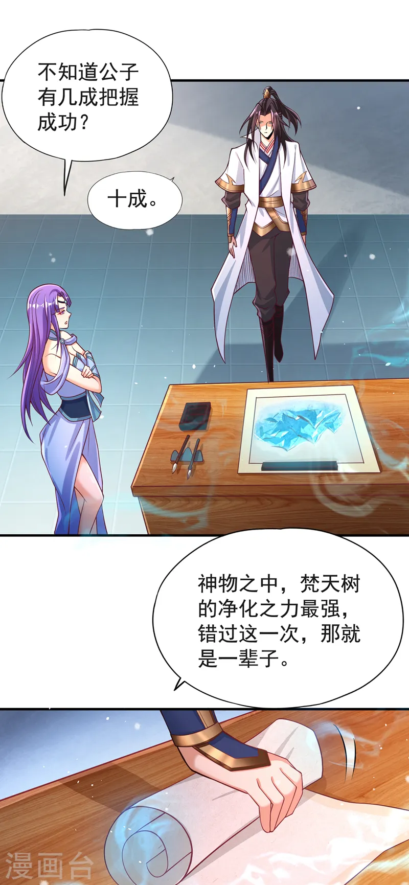 第140话 把这个给你们大宫主 第5页