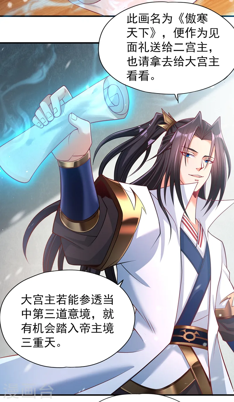 第140话 把这个给你们大宫主 第6页