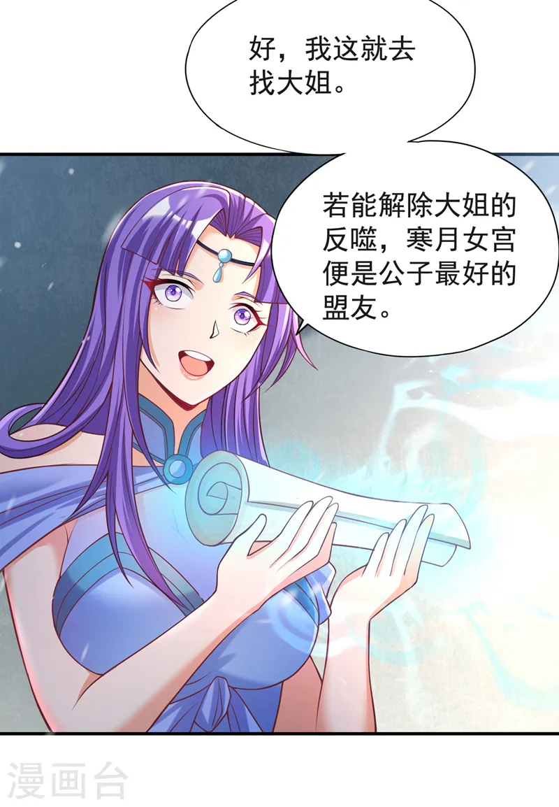 第140话 把这个给你们大宫主 第7页