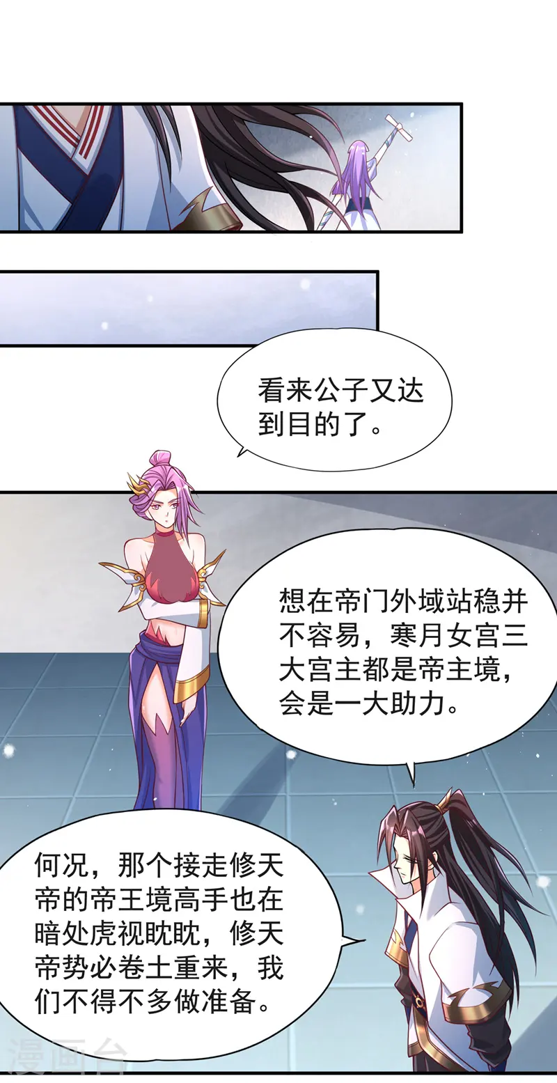第140话 把这个给你们大宫主 第8页
