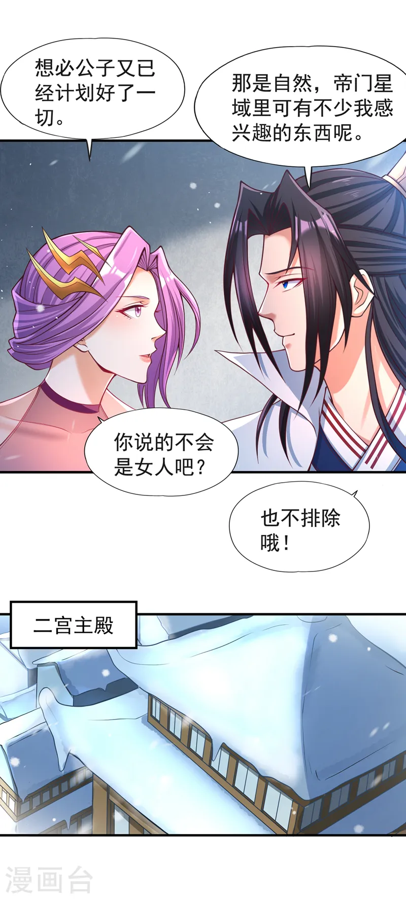 第140话 把这个给你们大宫主 第9页