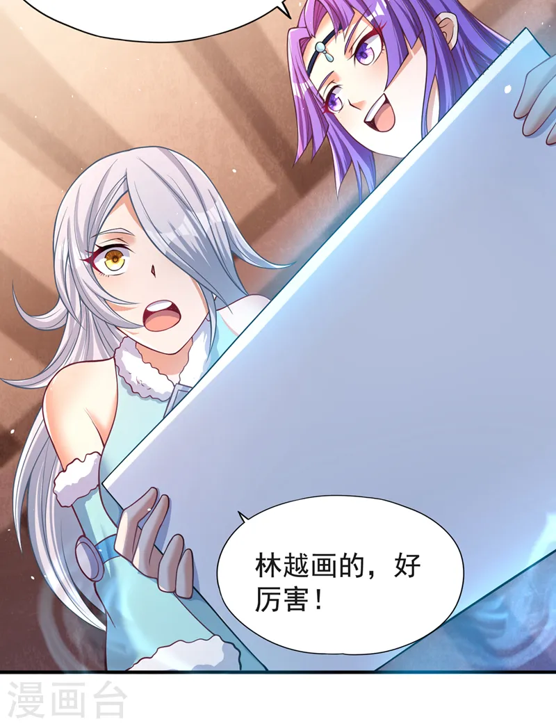 第140话 把这个给你们大宫主 第11页