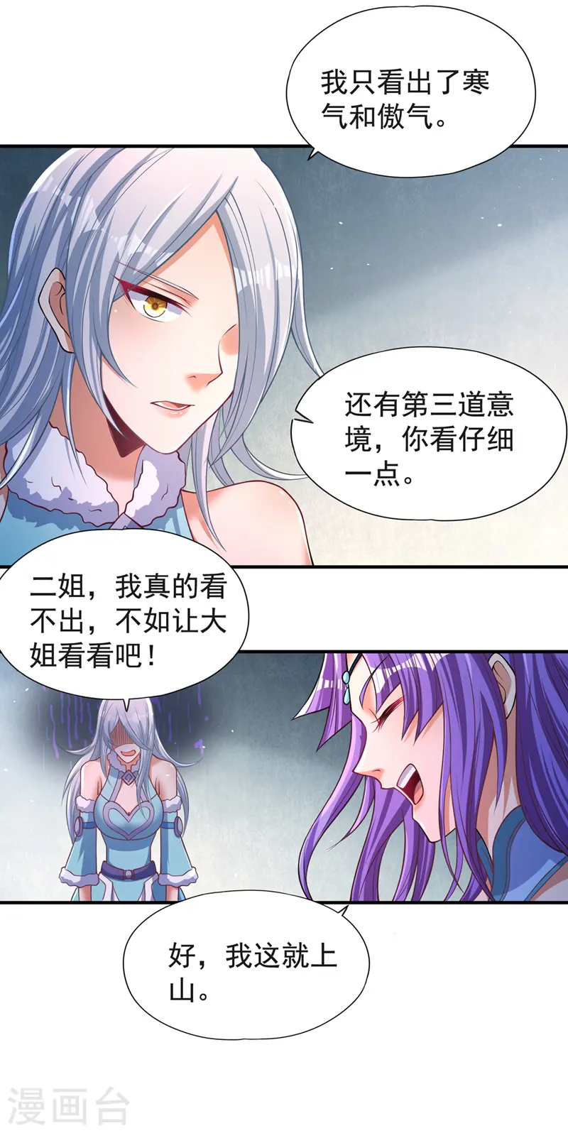 第140话 把这个给你们大宫主 第12页