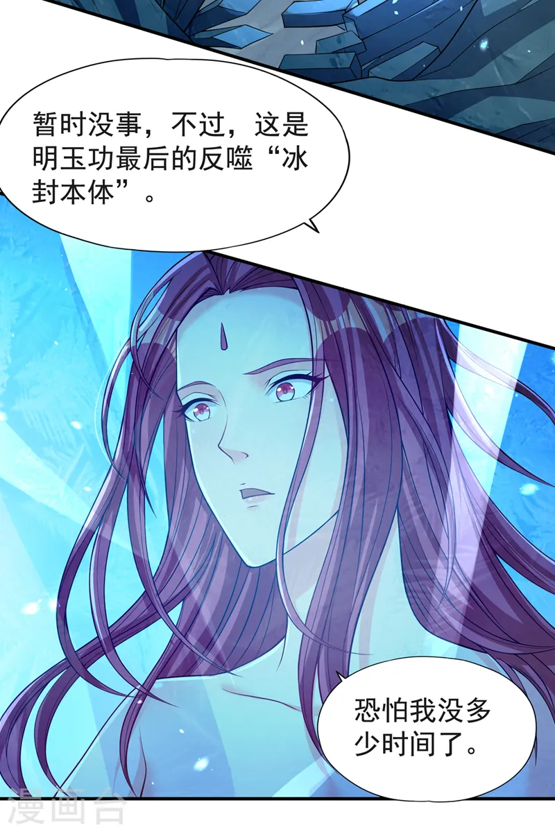 第140话 把这个给你们大宫主 第16页