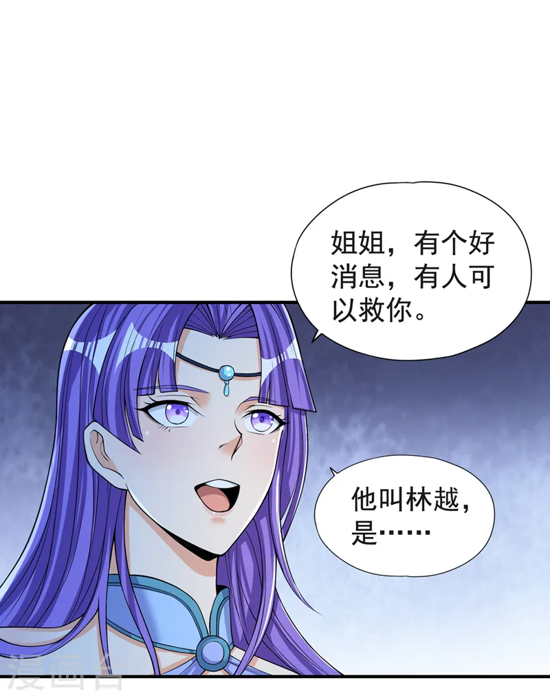 第140话 把这个给你们大宫主 第17页