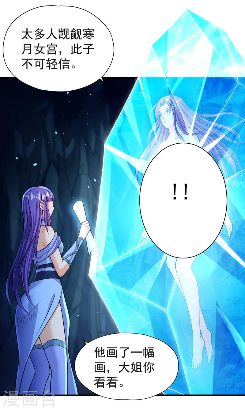 第140话 把这个给你们大宫主 第18页