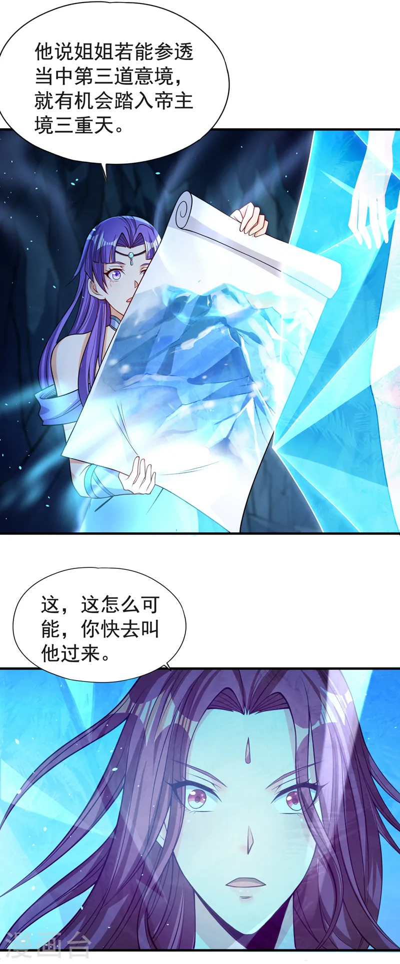 第140话 把这个给你们大宫主 第19页