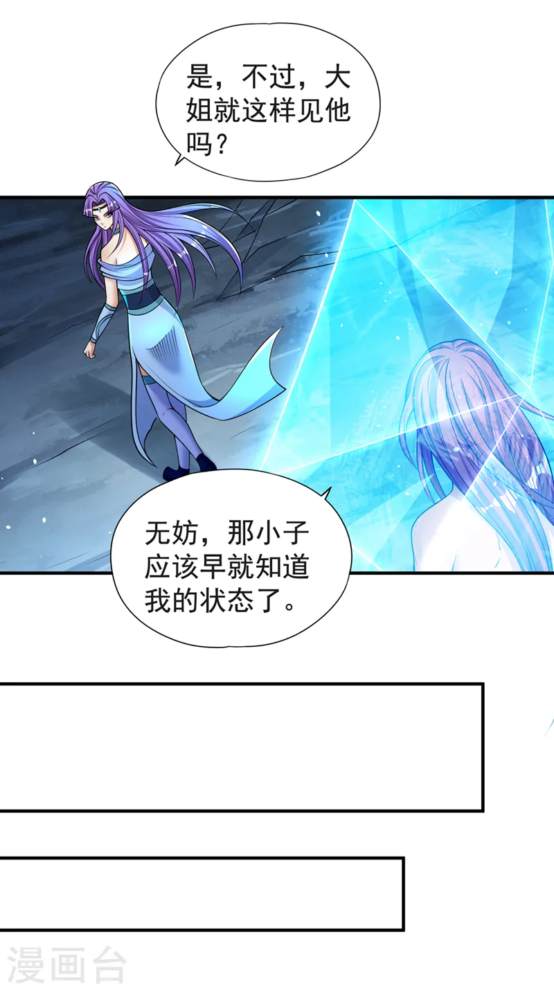 第140话 把这个给你们大宫主 第20页