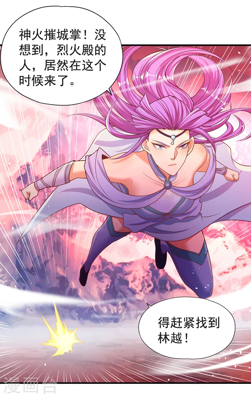 第140话 把这个给你们大宫主 第23页