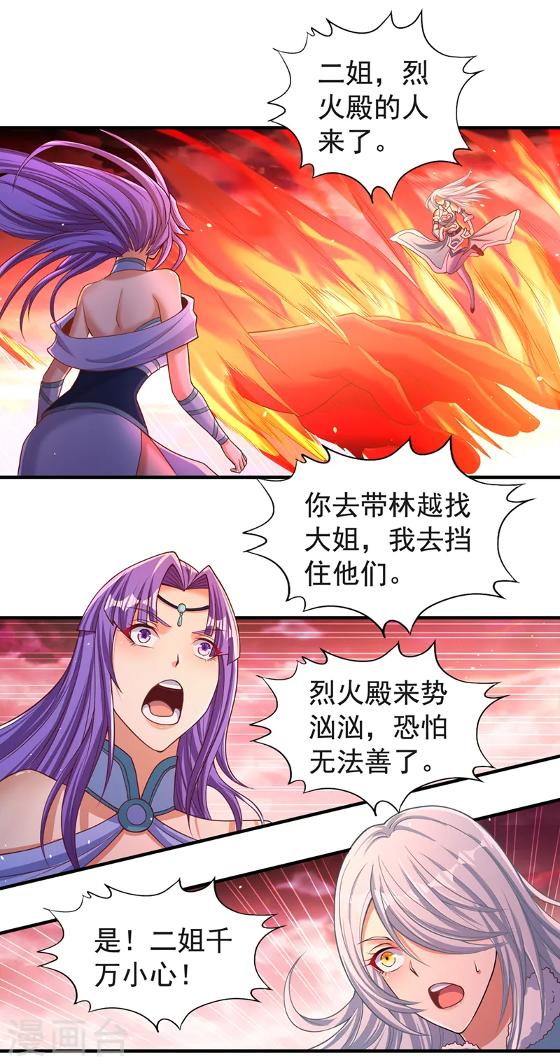 第140话 把这个给你们大宫主 第24页