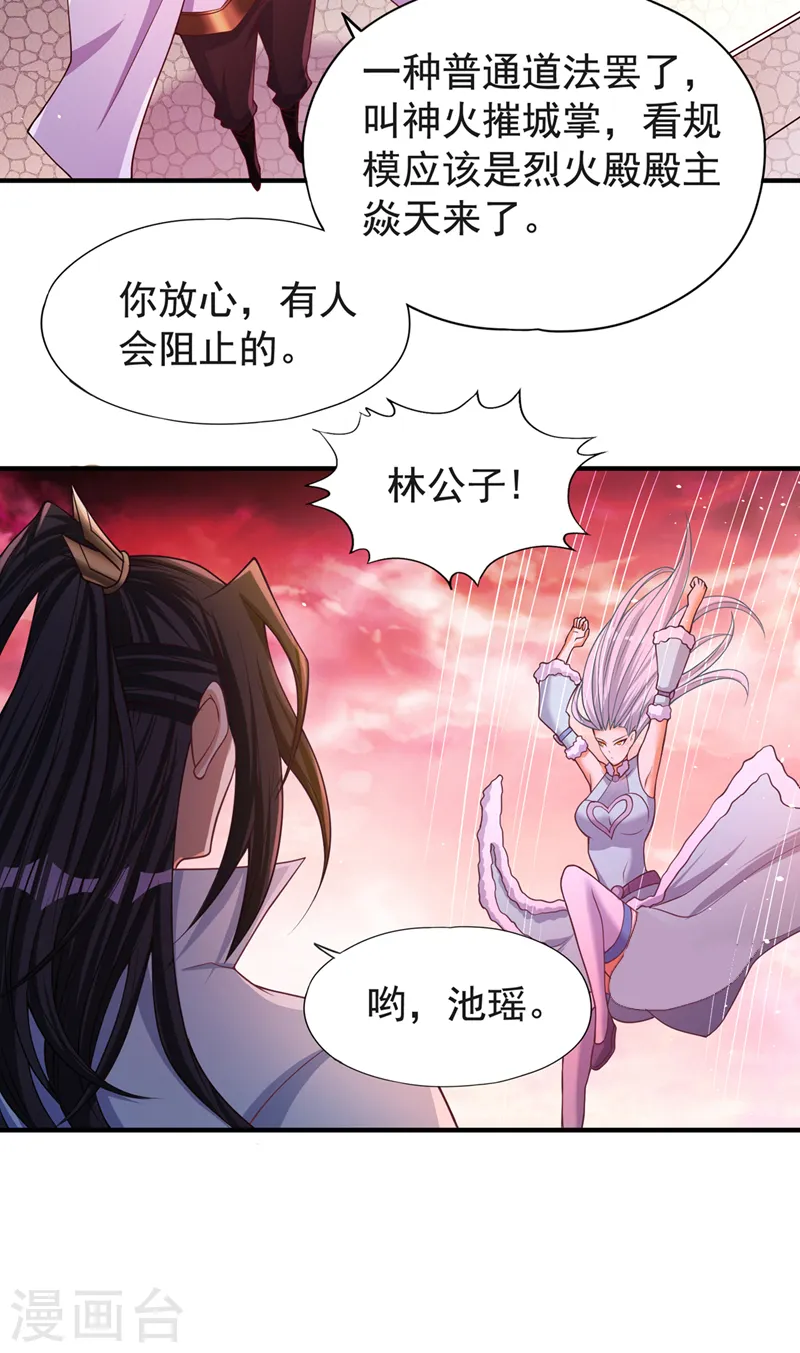 第140话 把这个给你们大宫主 第27页