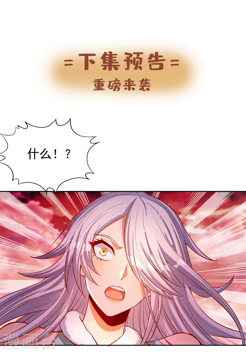 第140话 把这个给你们大宫主 第29页