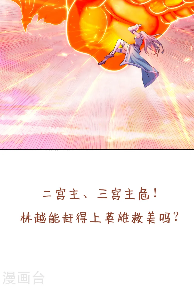 第140话 把这个给你们大宫主 第31页