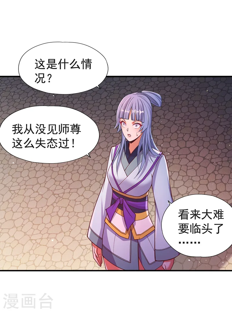 第141话 我要整个帝门星域！ 第3页