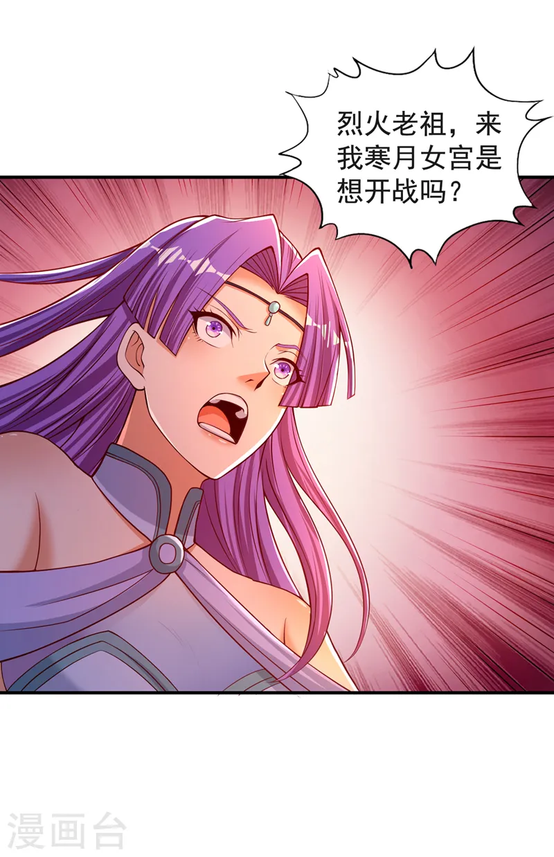 第141话 我要整个帝门星域！ 第5页