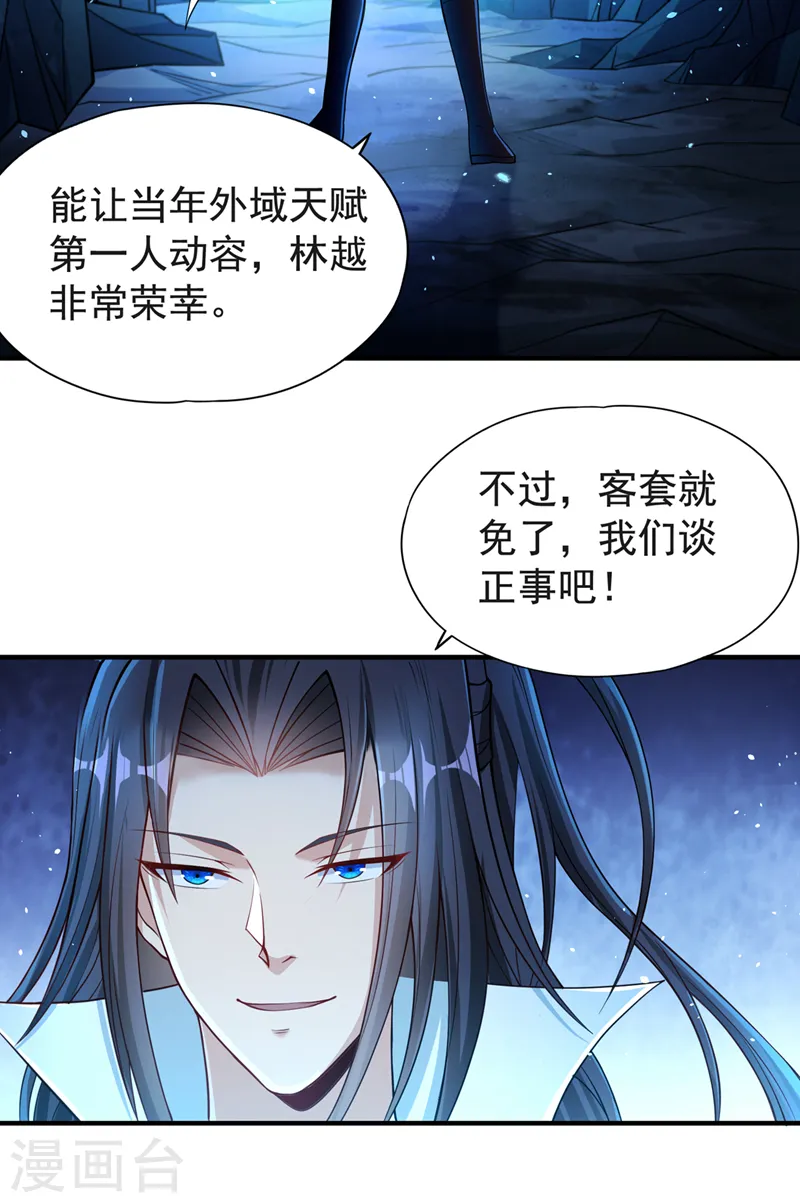 第141话 我要整个帝门星域！ 第9页