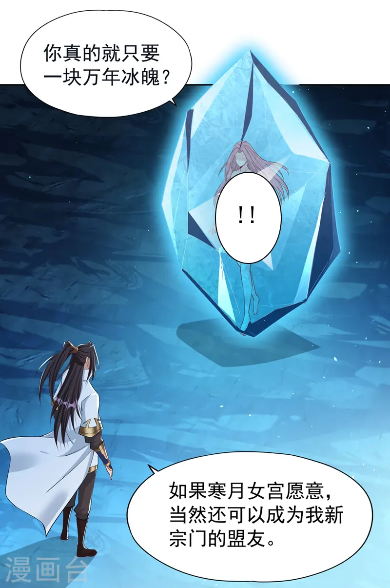 第141话 我要整个帝门星域！ 第10页