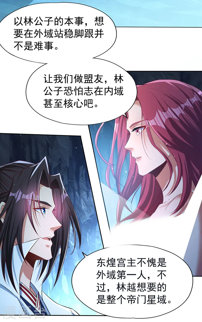 第141话 我要整个帝门星域！ 第11页