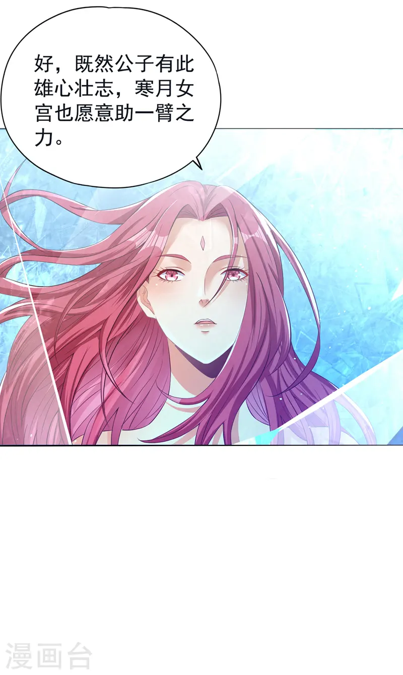 第141话 我要整个帝门星域！ 第12页