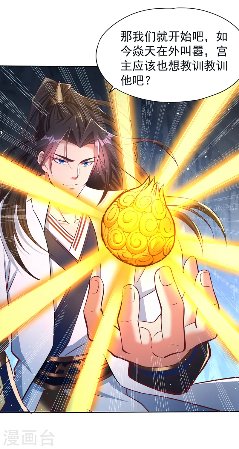 第141话 我要整个帝门星域！ 第13页
