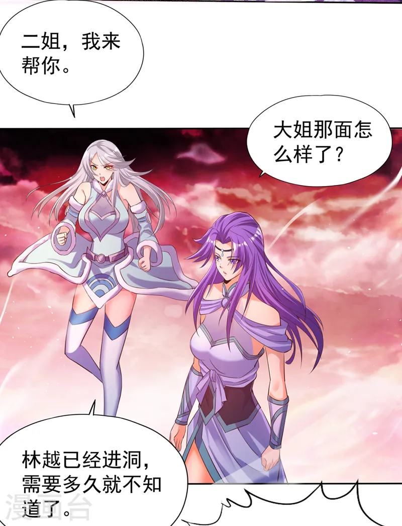 第141话 我要整个帝门星域！ 第15页