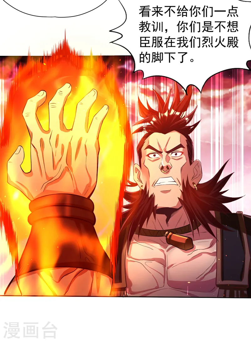 第141话 我要整个帝门星域！ 第16页