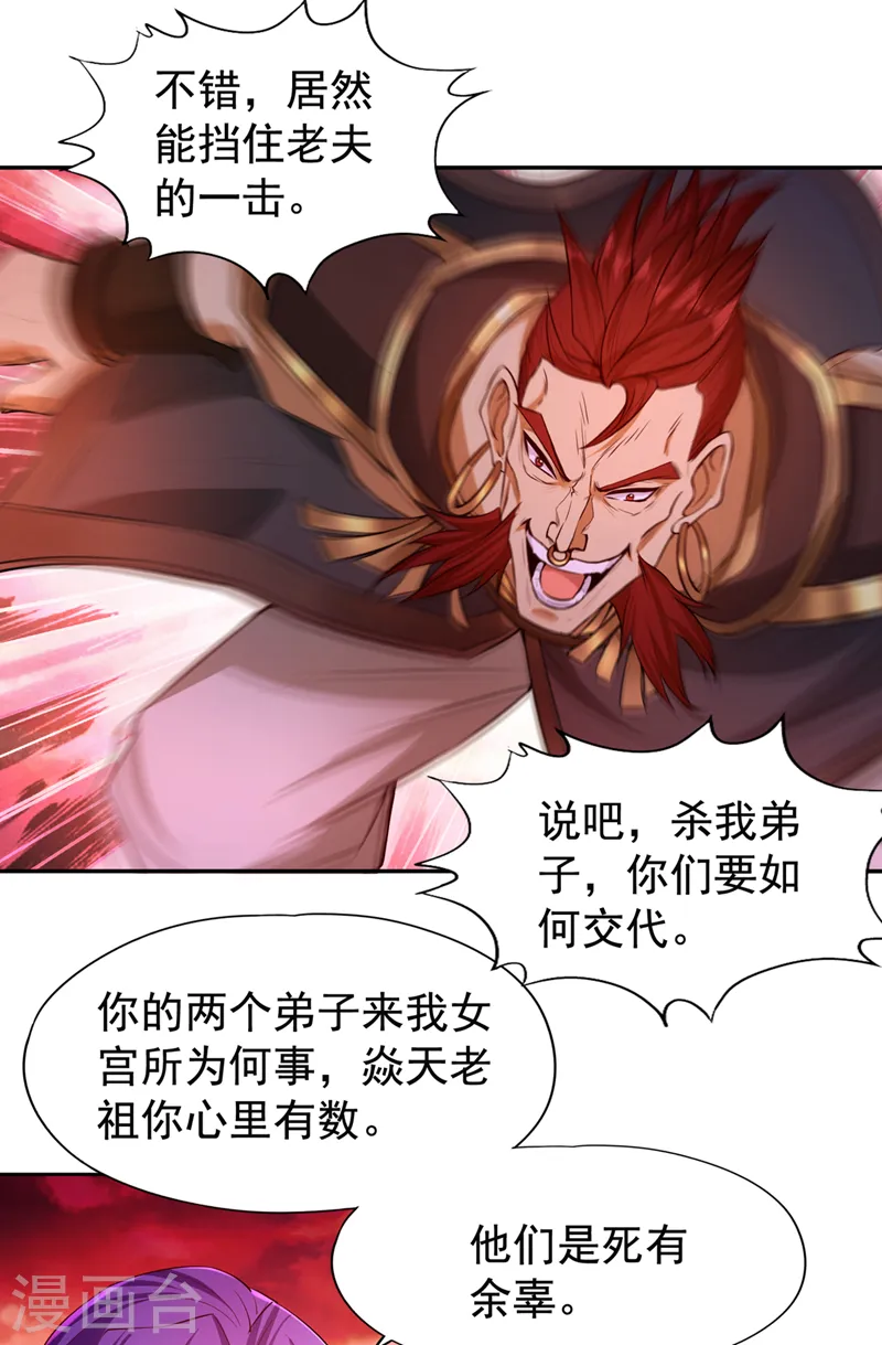 第141话 我要整个帝门星域！ 第20页