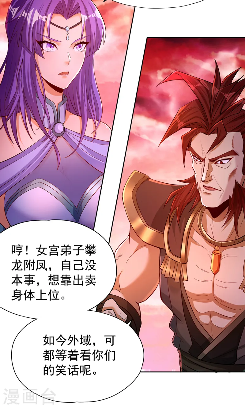 第141话 我要整个帝门星域！ 第21页