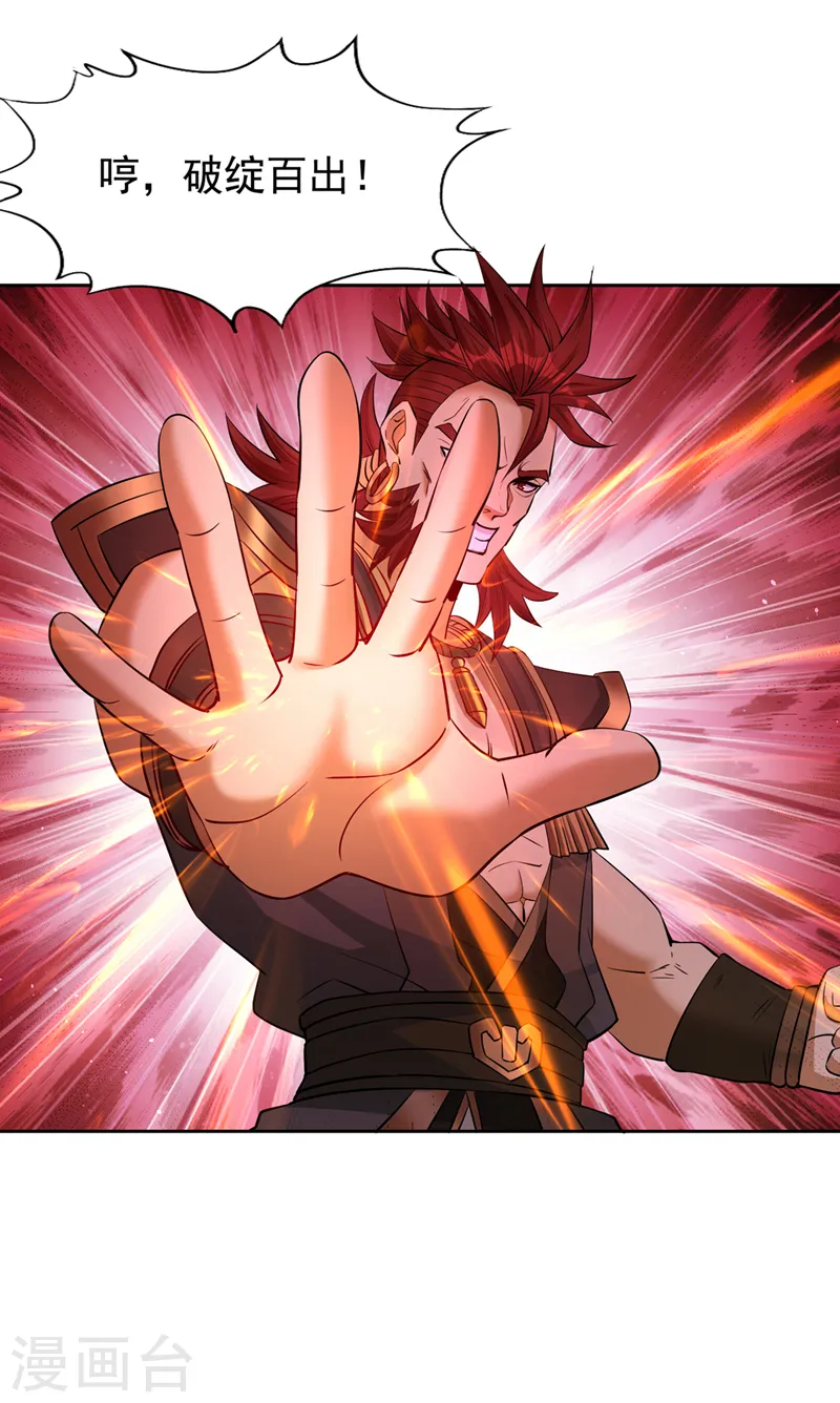 第141话 我要整个帝门星域！ 第23页