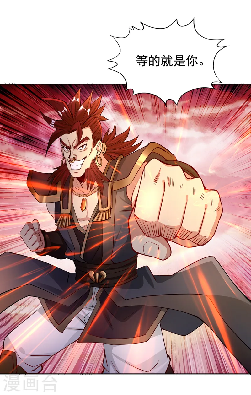 第141话 我要整个帝门星域！ 第28页