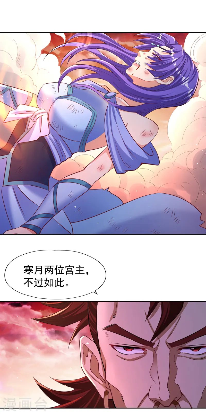 第141话 我要整个帝门星域！ 第30页
