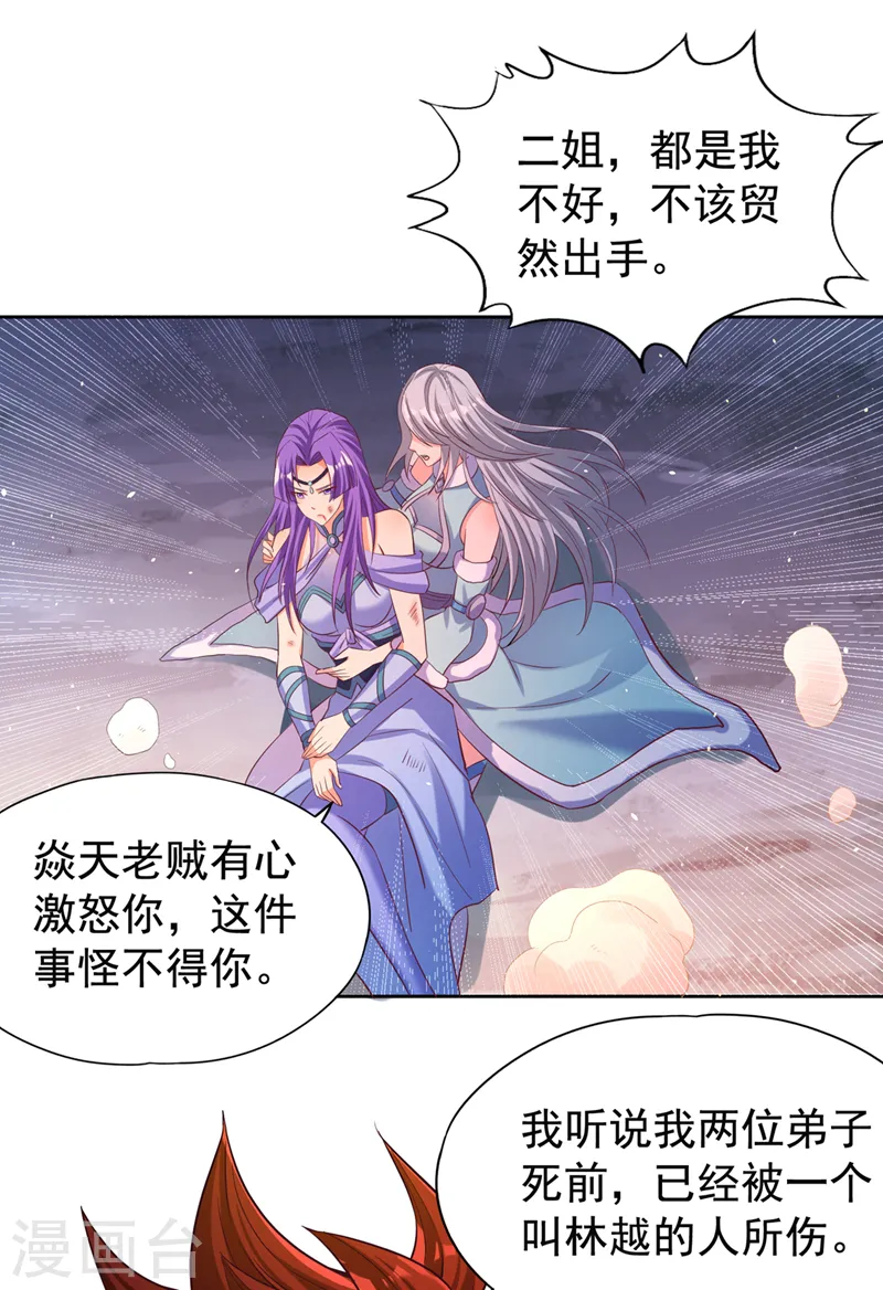 第141话 我要整个帝门星域！ 第31页