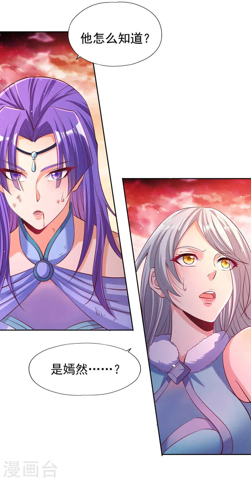 第141话 我要整个帝门星域！ 第33页