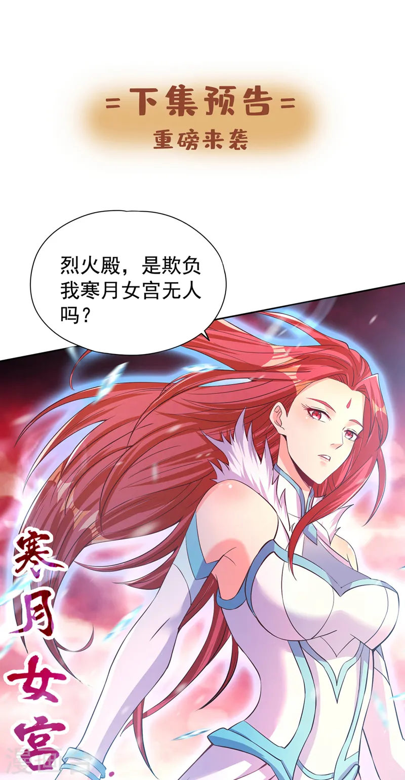 第141话 我要整个帝门星域！ 第34页