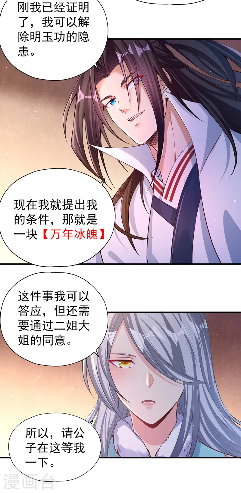第139话 你看漏了一样东西~ 第3页