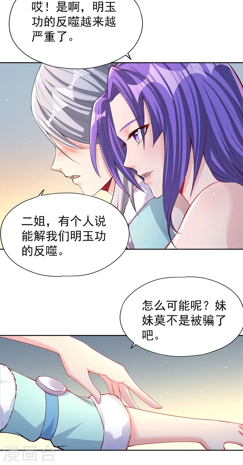 第139话 你看漏了一样东西~ 第8页