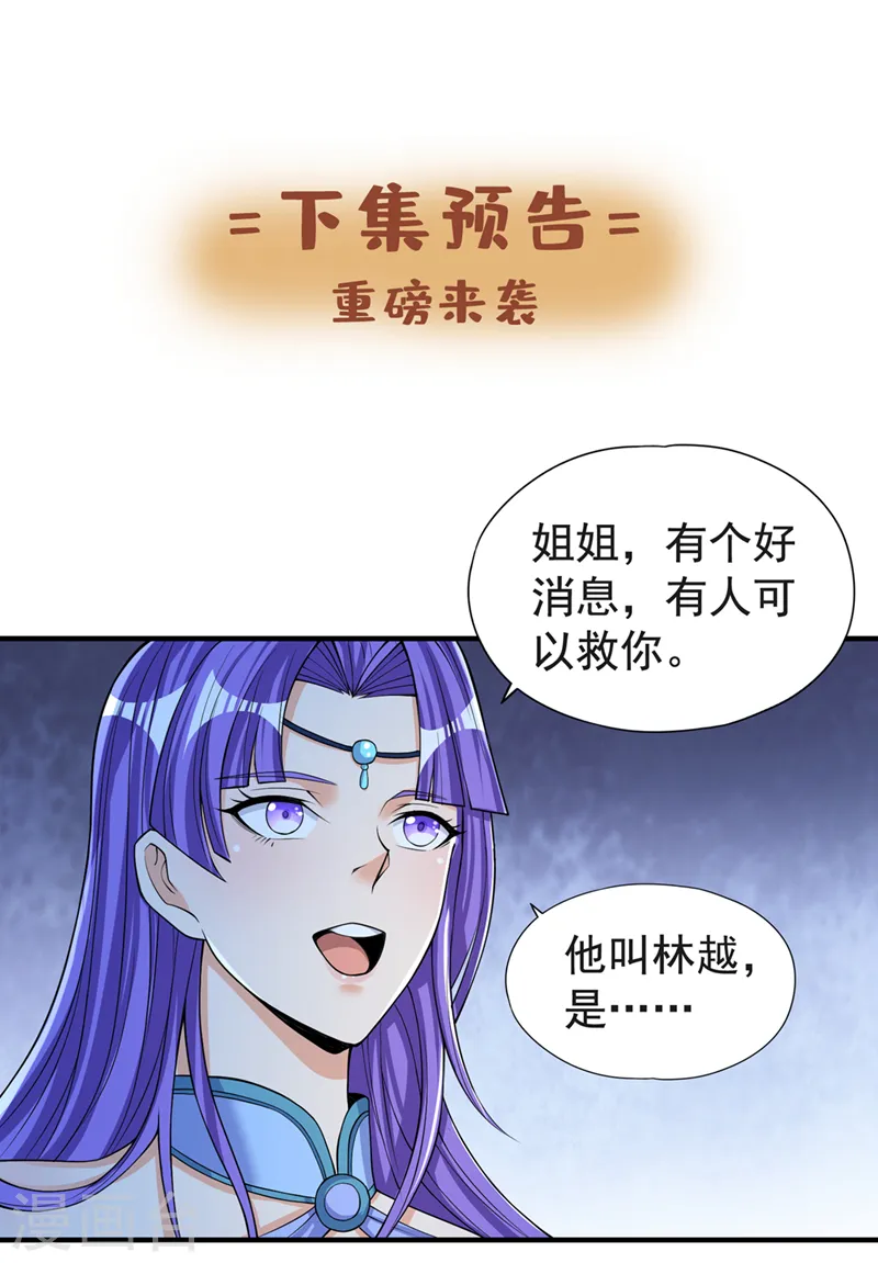 第139话 你看漏了一样东西~ 第30页