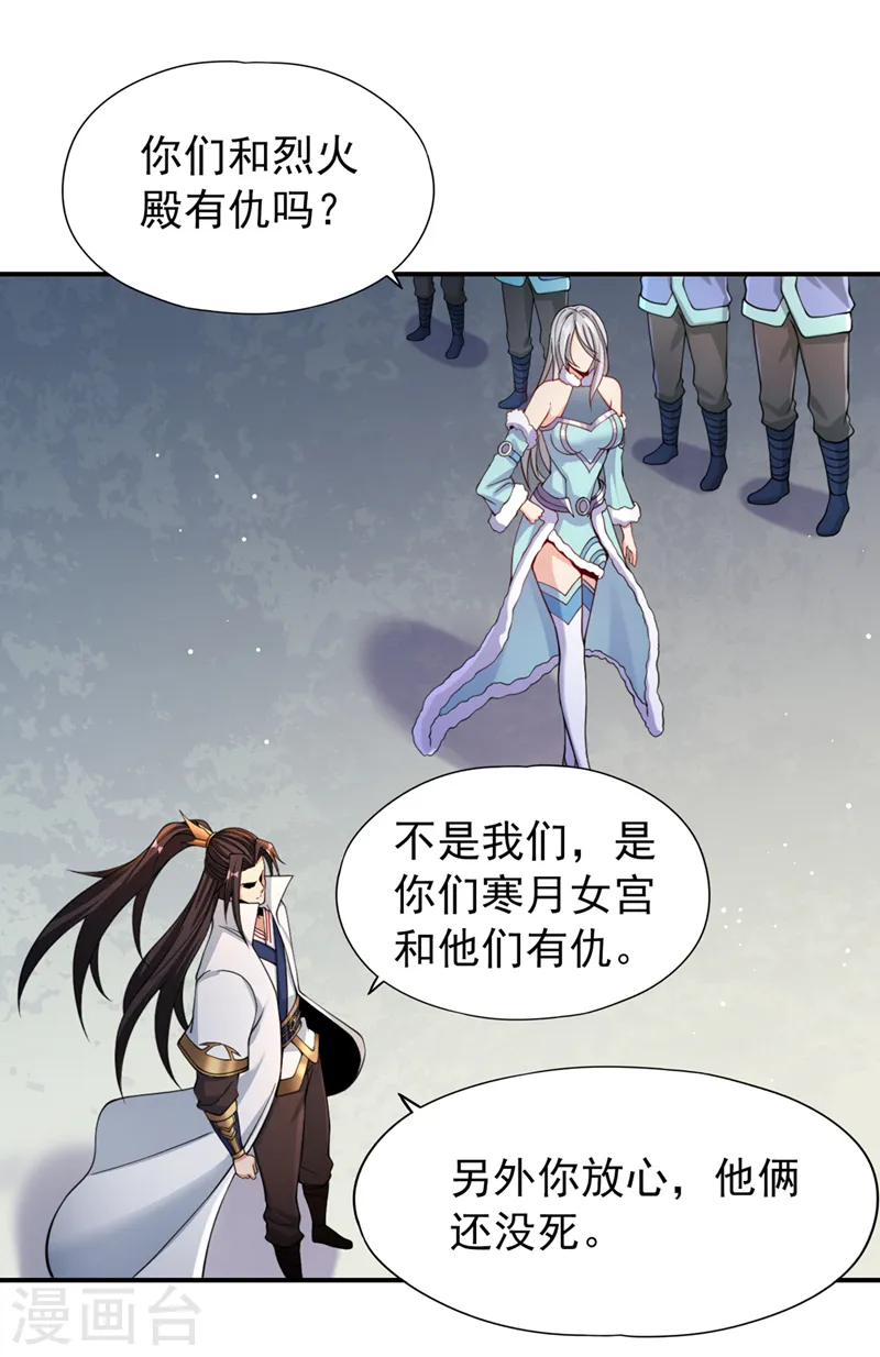 第138话 这就是男人的手吗？ 第3页