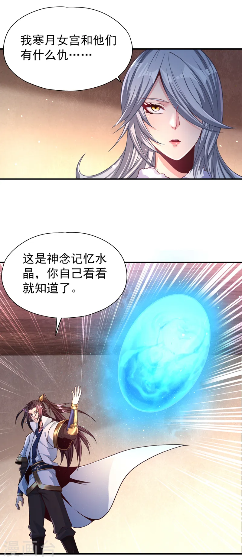 第138话 这就是男人的手吗？ 第4页