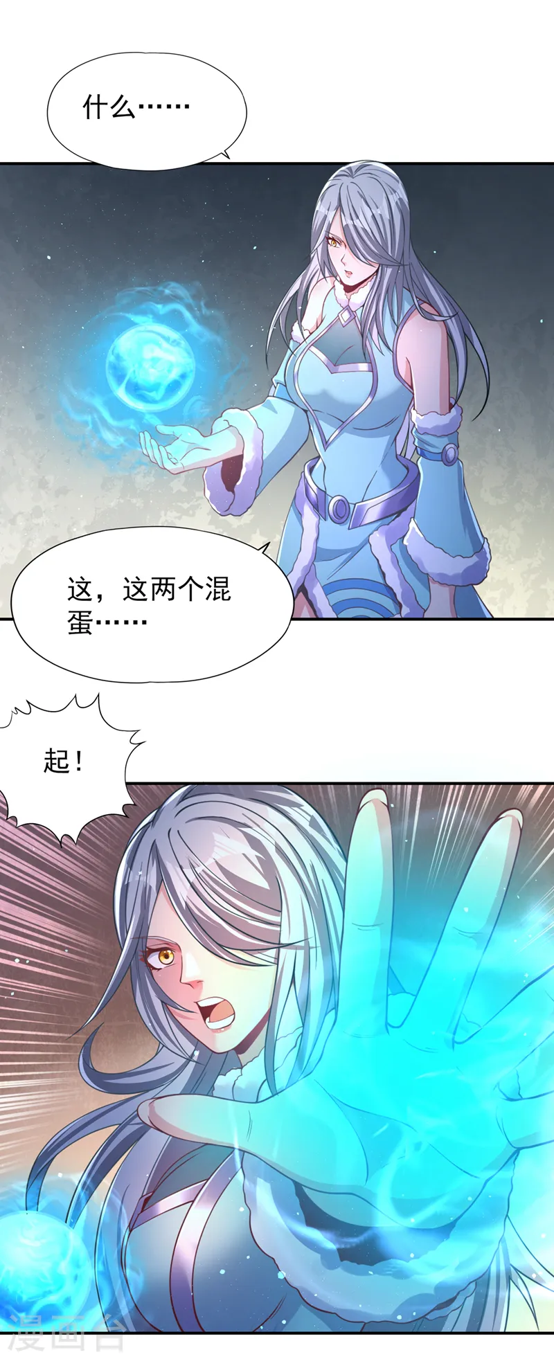 第138话 这就是男人的手吗？ 第5页