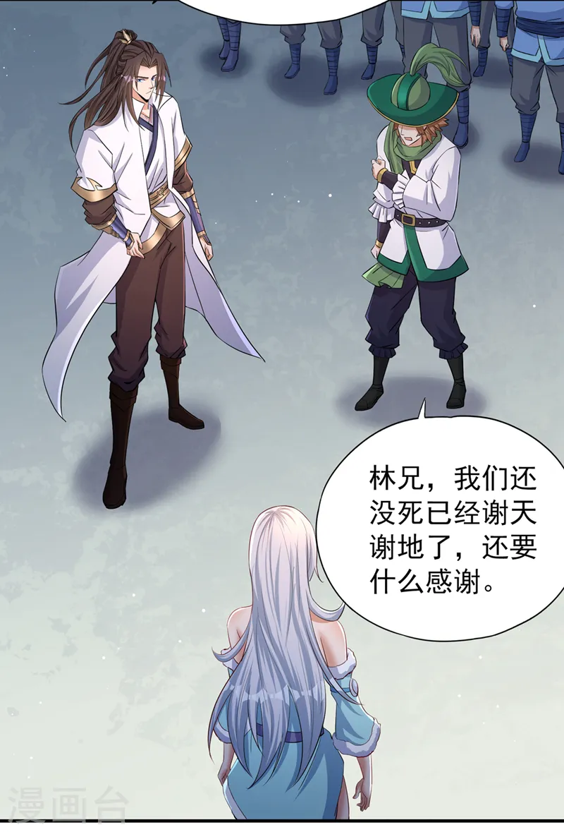 第138话 这就是男人的手吗？ 第11页